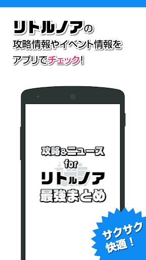 免費下載娛樂APP|攻略ニュースまとめ for リトルノア app開箱文|APP開箱王