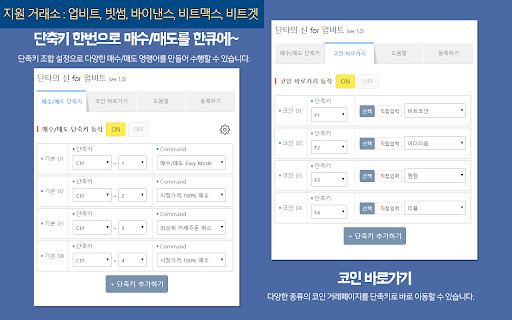 단타의 신 for 업비트, 빗썸, 바이낸스, 비트맥스, 비트겟