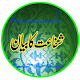 Download Shafa't Ka Bayaan For PC Windows and Mac 8.1