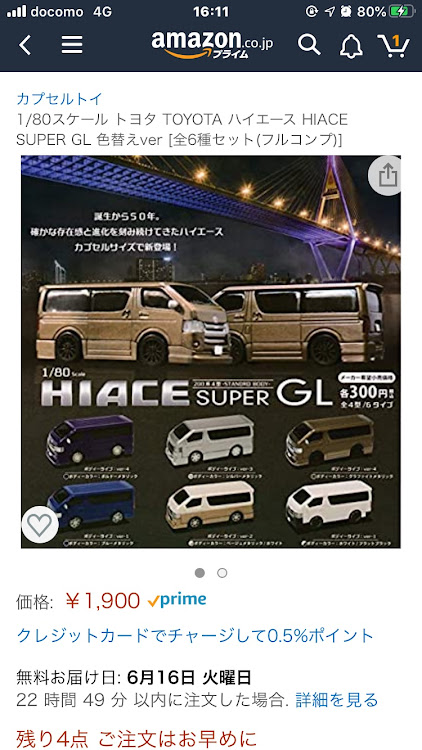 ハイエースバンの黒バンパー愛好会・TEAM PaNDa・ガチャガチャ挑戦・青ハイエース いっぱい欲しいよ〜😖に関するカスタム事例の投稿画像4枚目