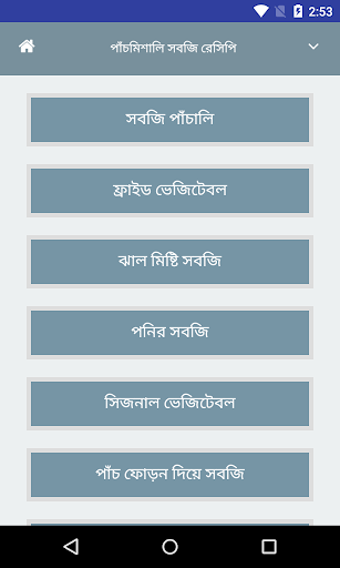 পাঁচমিশালি সবজি রেসিপি