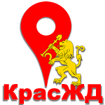 РЖД GPS Красноярская ж.д. Apk