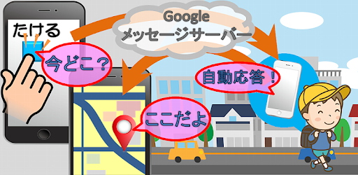位置情報共有アプリ 今どこ ここだよ On Windows Pc Download Free 1 2 Com Shiva Dragon Share Location