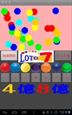 ロト７のおすすめ画像1