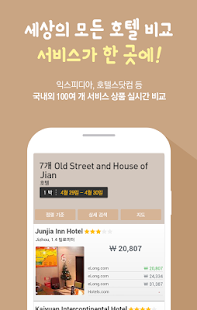 Lastest 야놀자호텔비교 - 최저가 호텔비교/호텔 당일예약 APK for Android