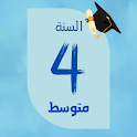 السنة الرابعة متوسط 2025