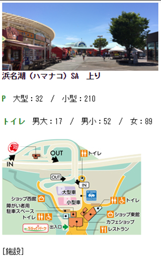 東名高速道路SA・PAナビ サービスエリア・パーキングエリア