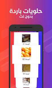 حلويات باردة ‎(圖1)-速報App
