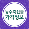 농수산물 소비자가격(수산물, 축산물 포함) icon