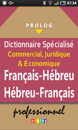 免費下載書籍APP|Hébreu-Français Dictionnaire app開箱文|APP開箱王