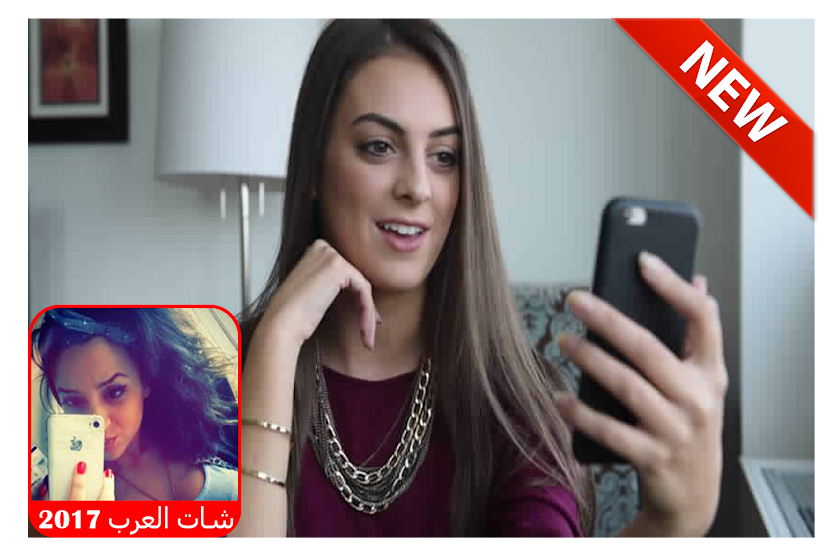 شات فتيات عرب 2017 Screen 2