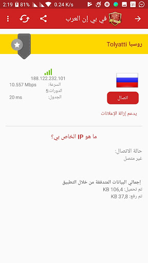 في بي ان العرب  ARAB VPN
