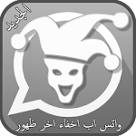 Cover Image of Unduh واتس اب اخفاء اخر ظهور الجديد 2018 4.3 APK