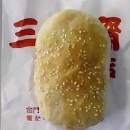 三寶齋燒餅
