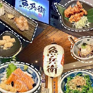 魚兵衛太春和食處