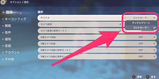 原神 コントローラーの設定方法 げんしん 神ゲー攻略