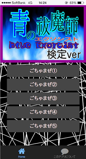 免費下載娛樂APP|【無料】マニアック検定 for 青の祓魔師 app開箱文|APP開箱王