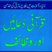 Qurani Wazaif in Urdu  Icon