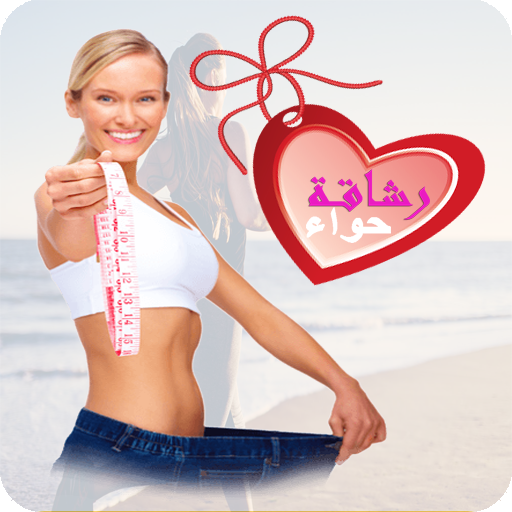 رشاقة حواء - Lady Fitness