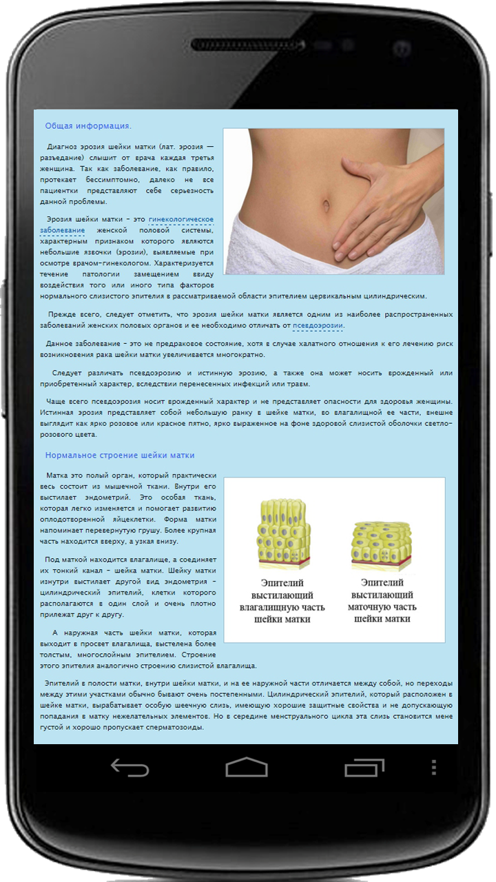 Здоровье: эрозия шейки матки Screen 2
