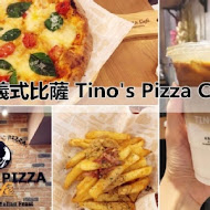 堤諾比薩  Tino's Pizza Cafe