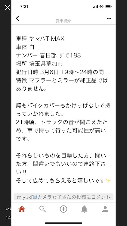 AOBA-_-MOCA_Loveさんが投稿したバイク・盗難・盗難拡散に関するカスタム事例の投稿画像2枚目