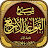 شرح القواعد الأربعة الفوزان icon