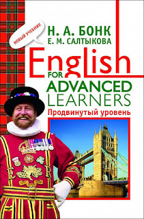 Книга Английский шаг за шагом 3 часть English for advanced Росмэн за 136 руб.