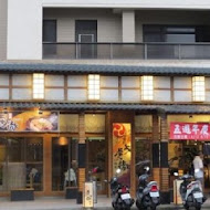 麵屋虎徹(台中新時代店-白虎)