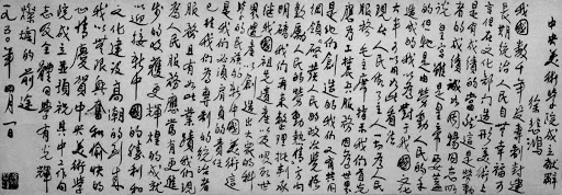Xu Beihong's dedication for the founding of the Central Academy of Fine Arts