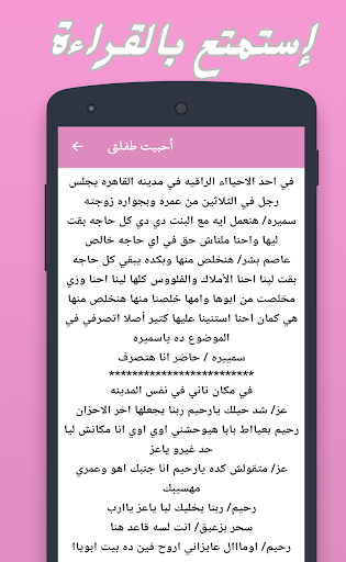 رواية احببت طفلتي