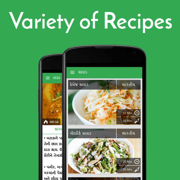 Gujarati Recipes Book 1000+ Screen 1