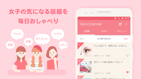 ガールズちゃんねる 女子のニュースとガールズトーク Apps On Google Play