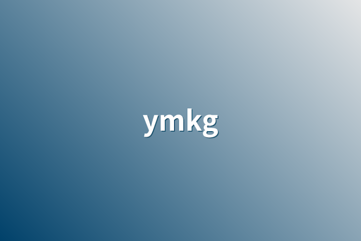 「ymkg」のメインビジュアル