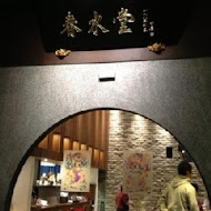 春水堂人文茶館