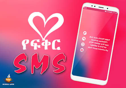 የፍቅር ቀን -Love SMS - Ethiopia Valentine Day(圖3)-速報App