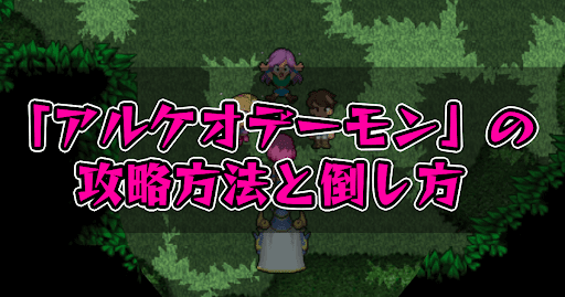 FF5_アルケオデーモン