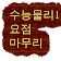 수능물리1요점마무리 icon