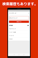 フリマサーチ - フリマ一括検索！ メルカリ、ラクマ、Pay Screenshot