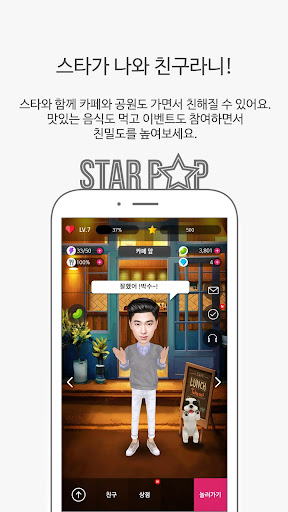 스타팝 STAR POP - 내 손안의 스타