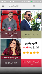 كاظم الساهر بدون انترنت 2018 - Kadem Saher‎ mp3 ‎(圖3)-速報App