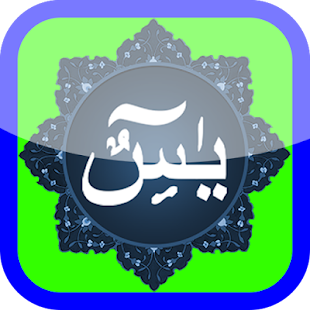 Surat Yasiin dan Artinya - náhled