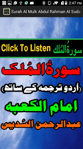 New Urdu Surah Mulk Mp3 Sudais