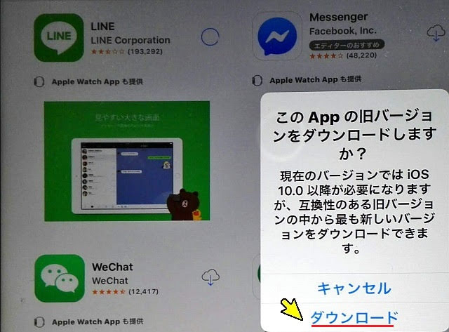 Ipad 旧os Line 対応バージョン D L インストール もと桜ヶ丘 いま三鷹 Mcdst Sita Ictマスター の つれづれ