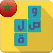 وصلة مغربية (بدون انترنت) ‎ 1.2 Icon