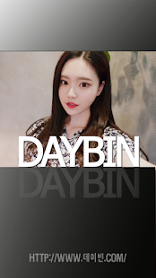 데이빈 Screenshots 0