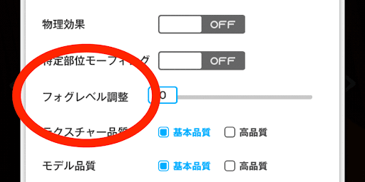 設定のグラフィックから調整できる