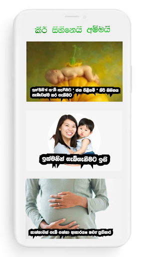 pregnancy apps in sinhala
