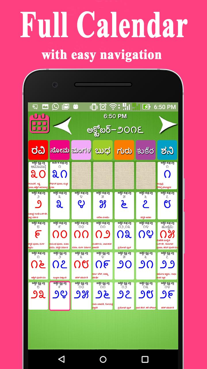 Kannada Calendar 2017 Screen 2