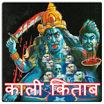 Cover Image of Download Kali Kitab : Jadu Totke 1.0 APK